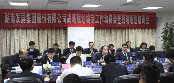 雷火网_雷火（中国）召开战略规划编制工作动员会暨战略规划培训会