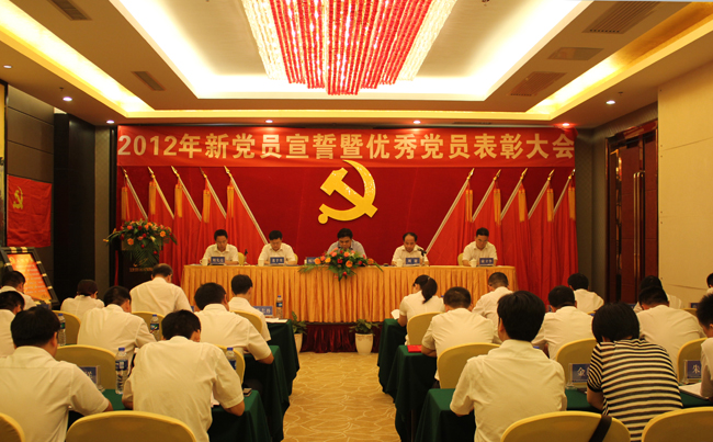 中共雷火网_雷火（中国）委员会2012年新党员宣誓暨优秀党员表彰大会隆重举行