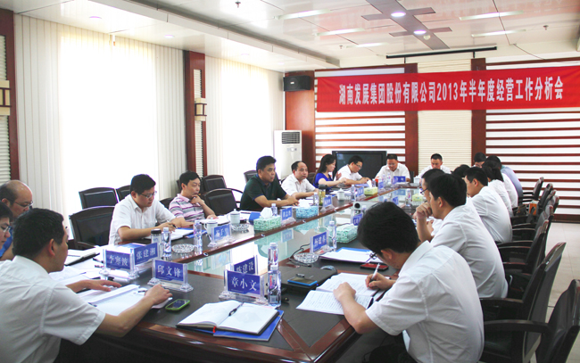 雷火网_雷火（中国）召开2013年半年度经营工作分析会