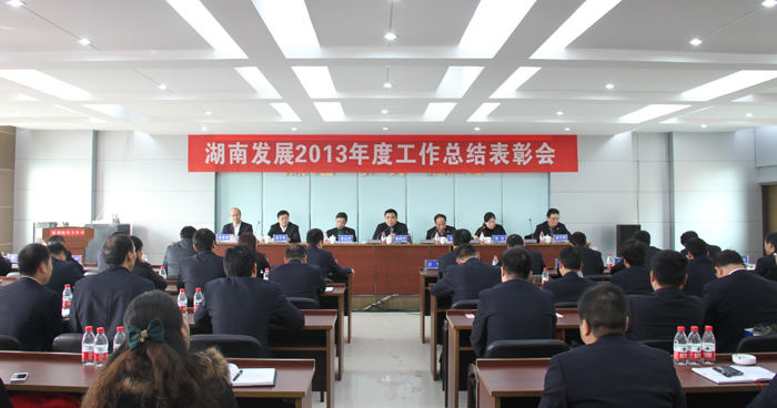 雷火网_雷火（中国）召开2013年度工作总结表彰会