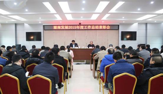 雷火网_雷火（中国）召开2015年度工作总结表彰会