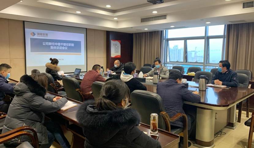 雷火网_雷火（中国）召开新任中层管理人员任前谈话会议