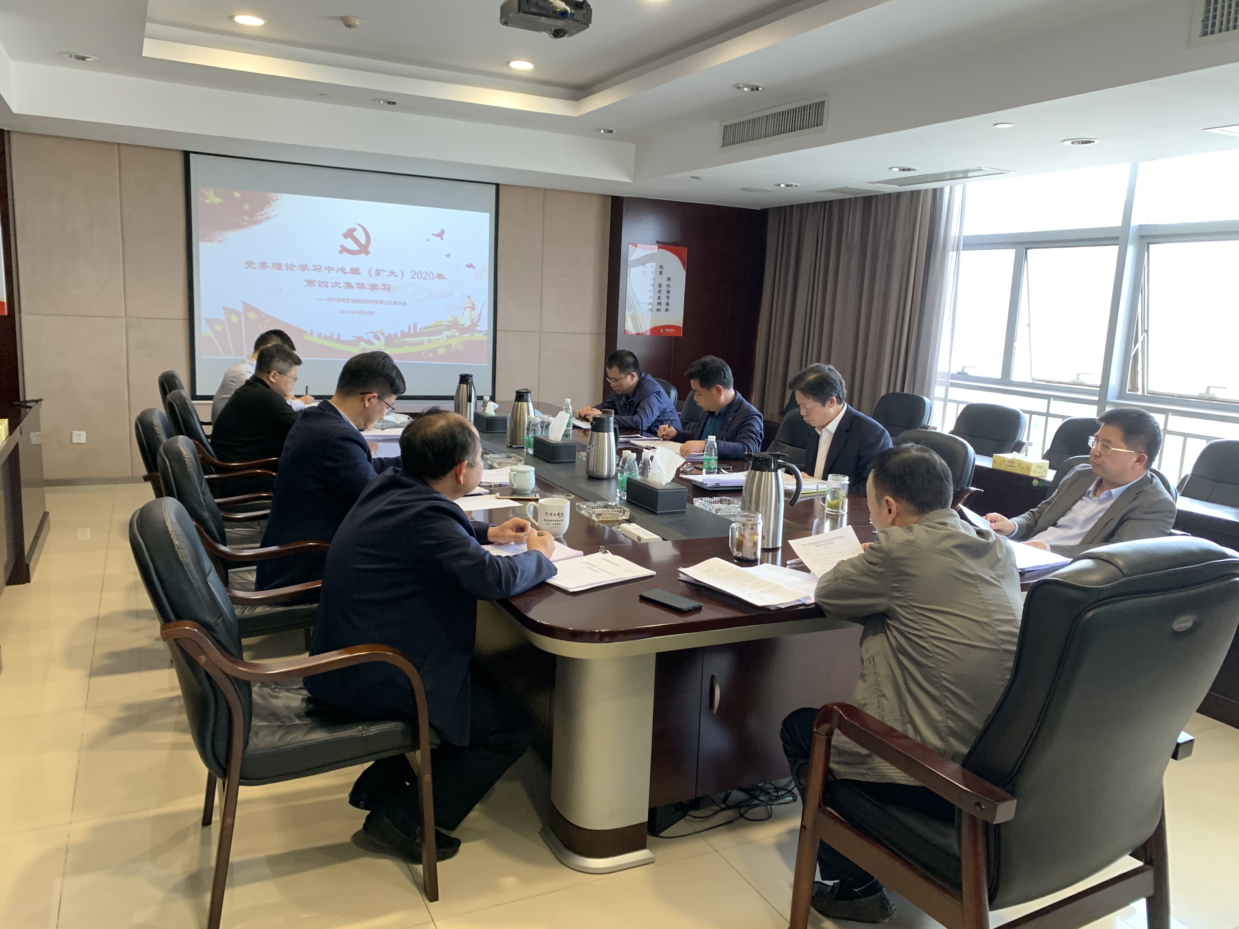 雷火网_雷火（中国）召开2020年第4次党委理论学习中心组（扩大)学习会议