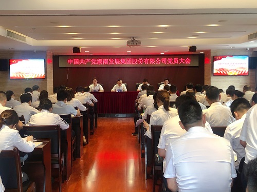 雷火网_雷火（中国）召开党员大会增补党委委员、纪委委员