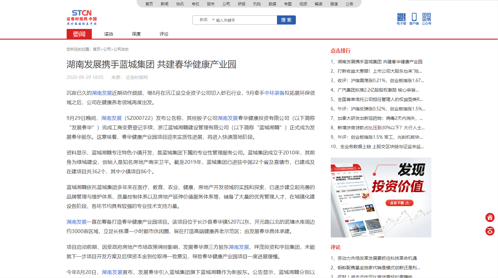 证券时报：雷火网_雷火（中国）携手蓝城集团 共建春华健康产业园