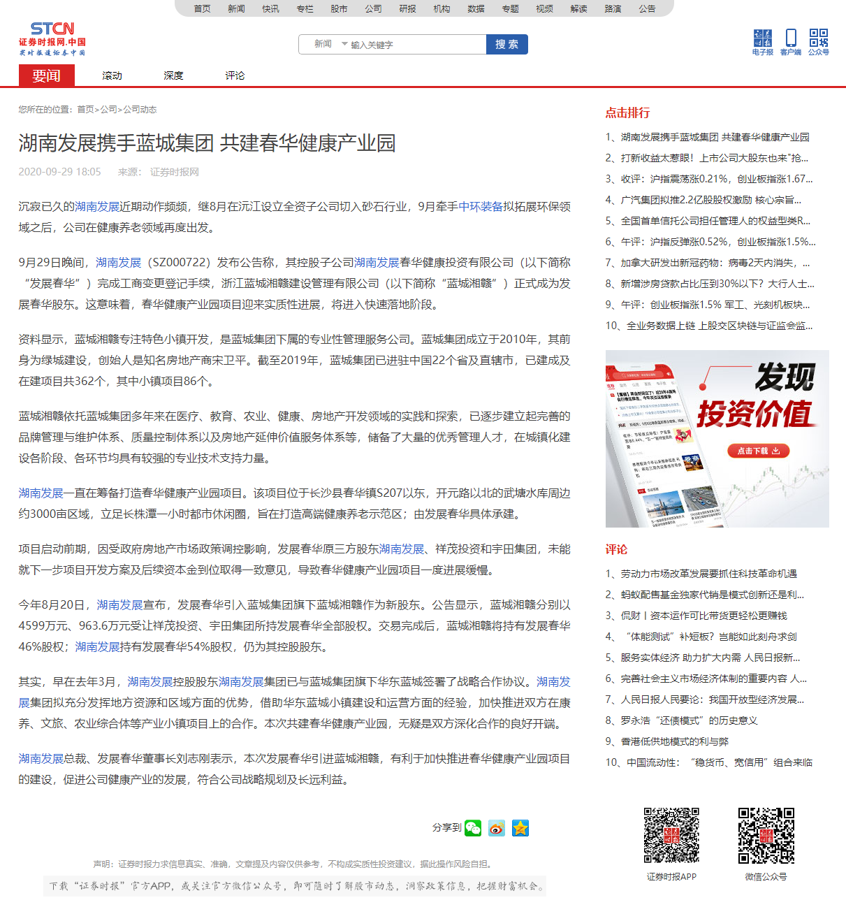 雷火网_雷火（中国）携手蓝城集团 共建春华健康产业园 _ 证券时报网.png