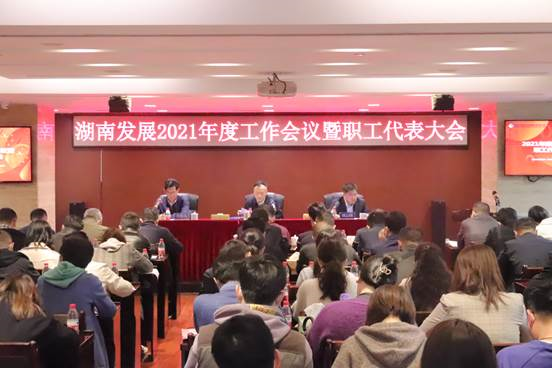 雷火网_雷火（中国）召开2021年度工作会议暨第三届职工代表大会第二次会议