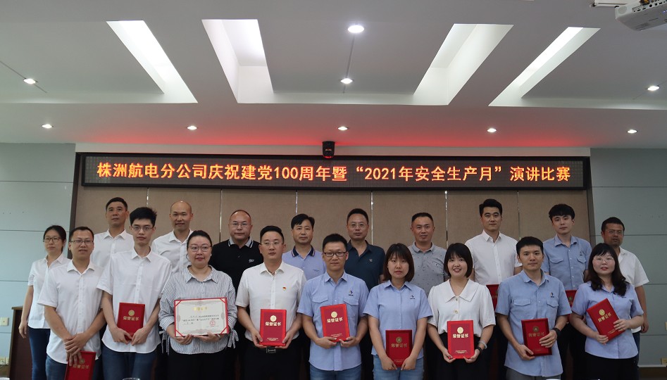 株洲航电分雷火网_雷火（中国）开展“落实安全责任，推动安全发展”系列主题活动