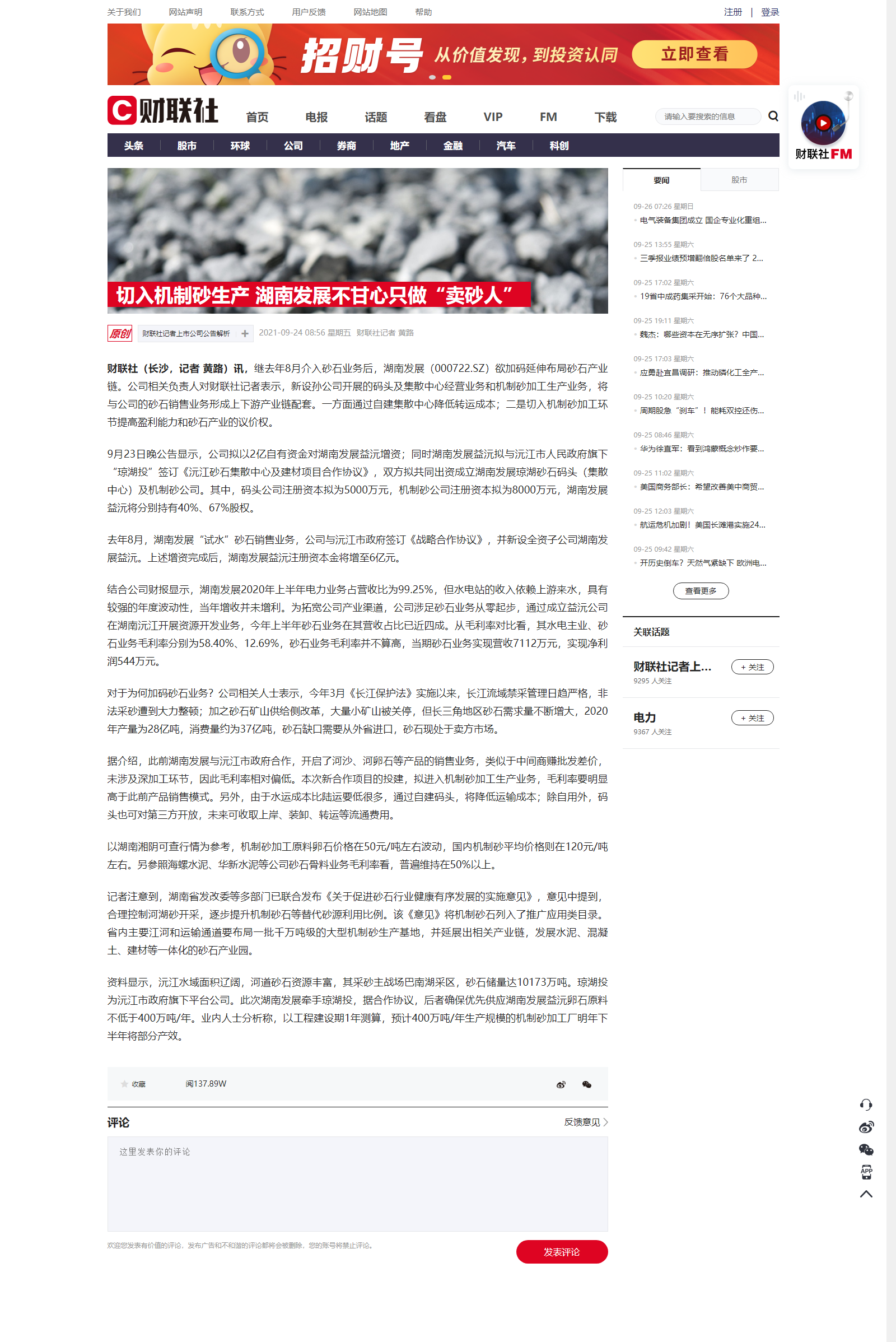 切入机制砂生产 雷火网_雷火（中国）不甘心只做“卖砂人”