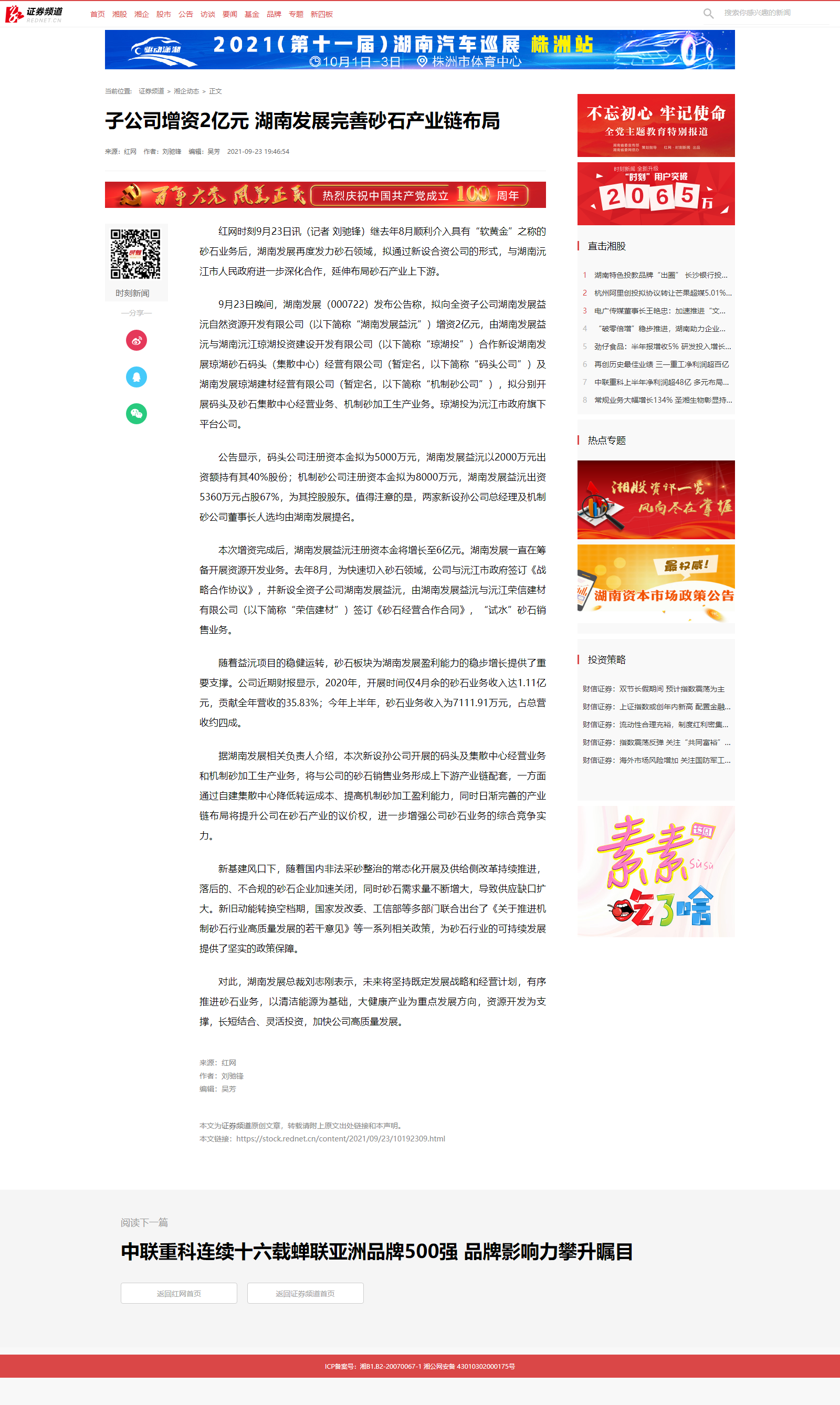 红网时刻：子雷火网_雷火（中国）增资2亿元 雷火网_雷火（中国）完善砂石产业链布局