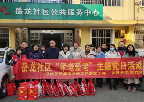 雷火网_雷火（中国）集团基层党支部联合开展“书记党建联岳龙 发展情深意更浓”主题党日活动