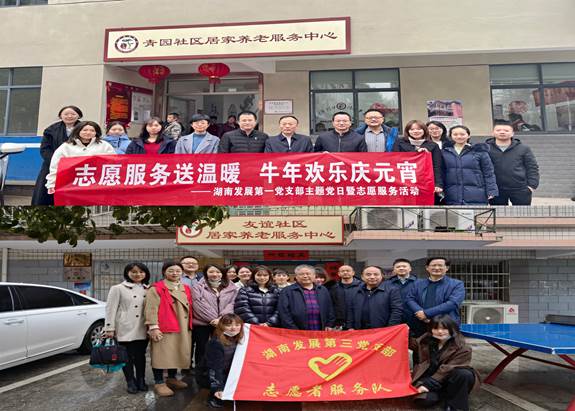 雷火网_雷火（中国）基层党支部开展“关爱老人、弘扬传统”主题党日暨党员志愿服务活动