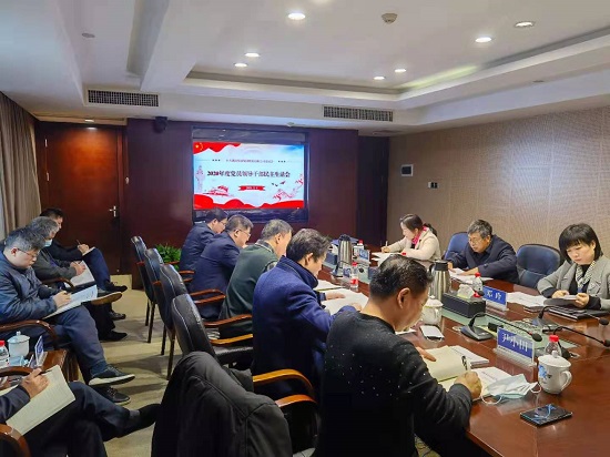 雷火网_雷火（中国）党委召开2020年度党员领导干部民主生活会