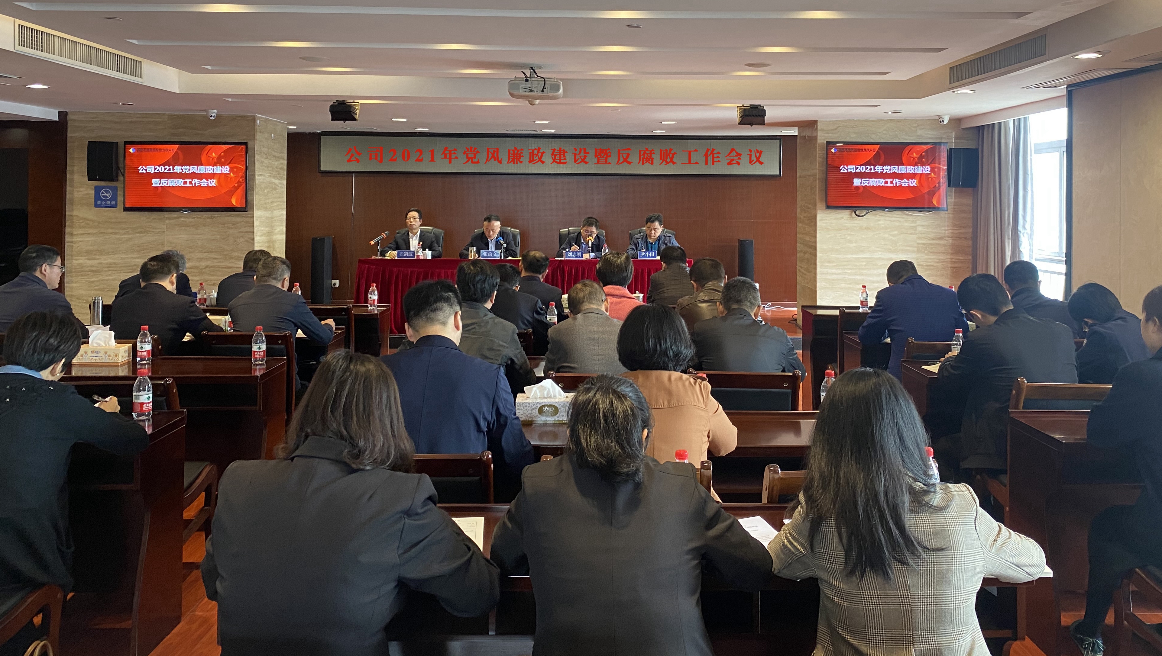 雷火网_雷火（中国）召开2021年度党风廉政建设暨反腐败工作会议
