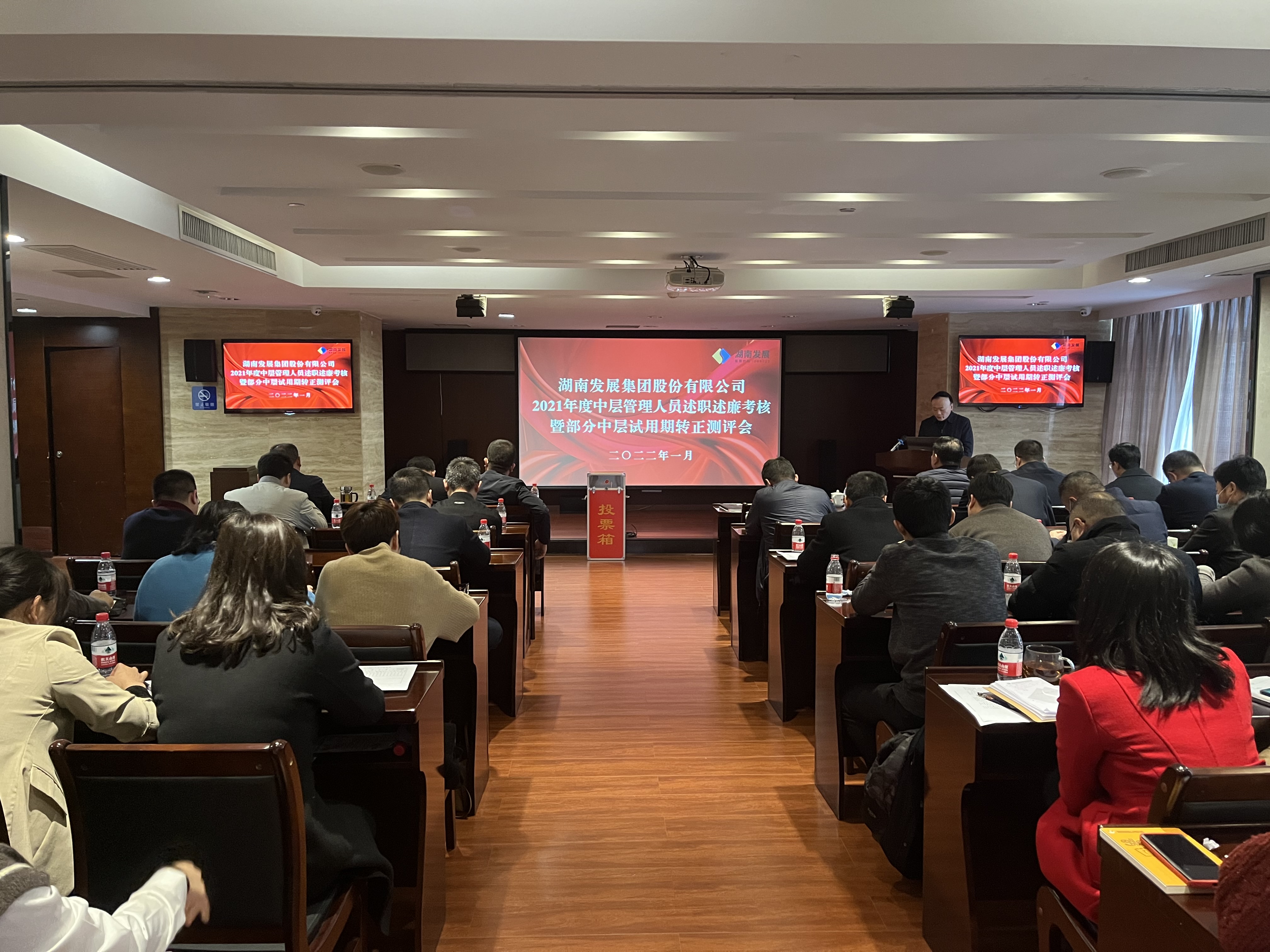 雷火网_雷火（中国）召开2021年度中层管理人员述职考核会议