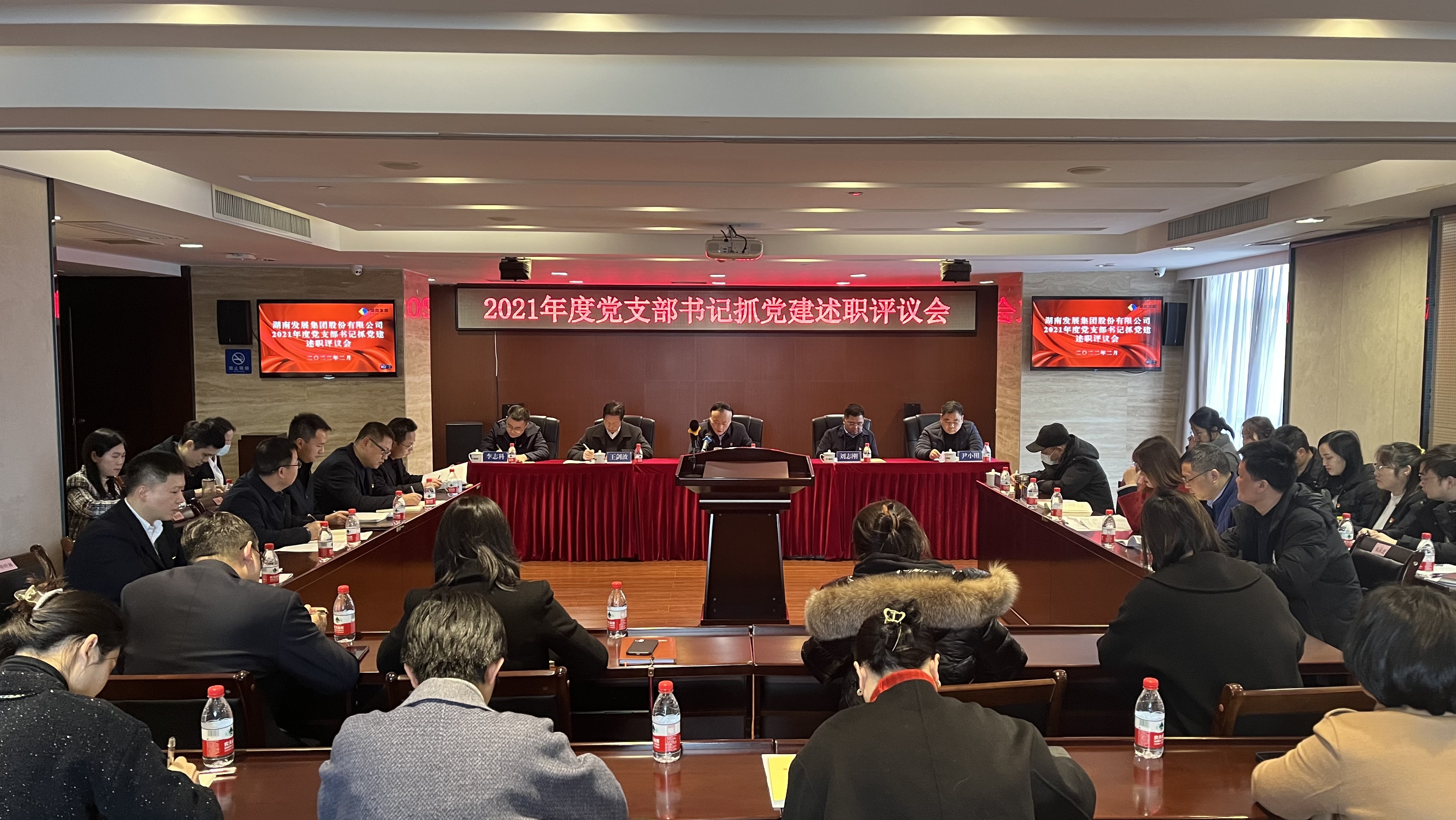 雷火网_雷火（中国）召开2021年度党支部书记抓党建工作述职评议会