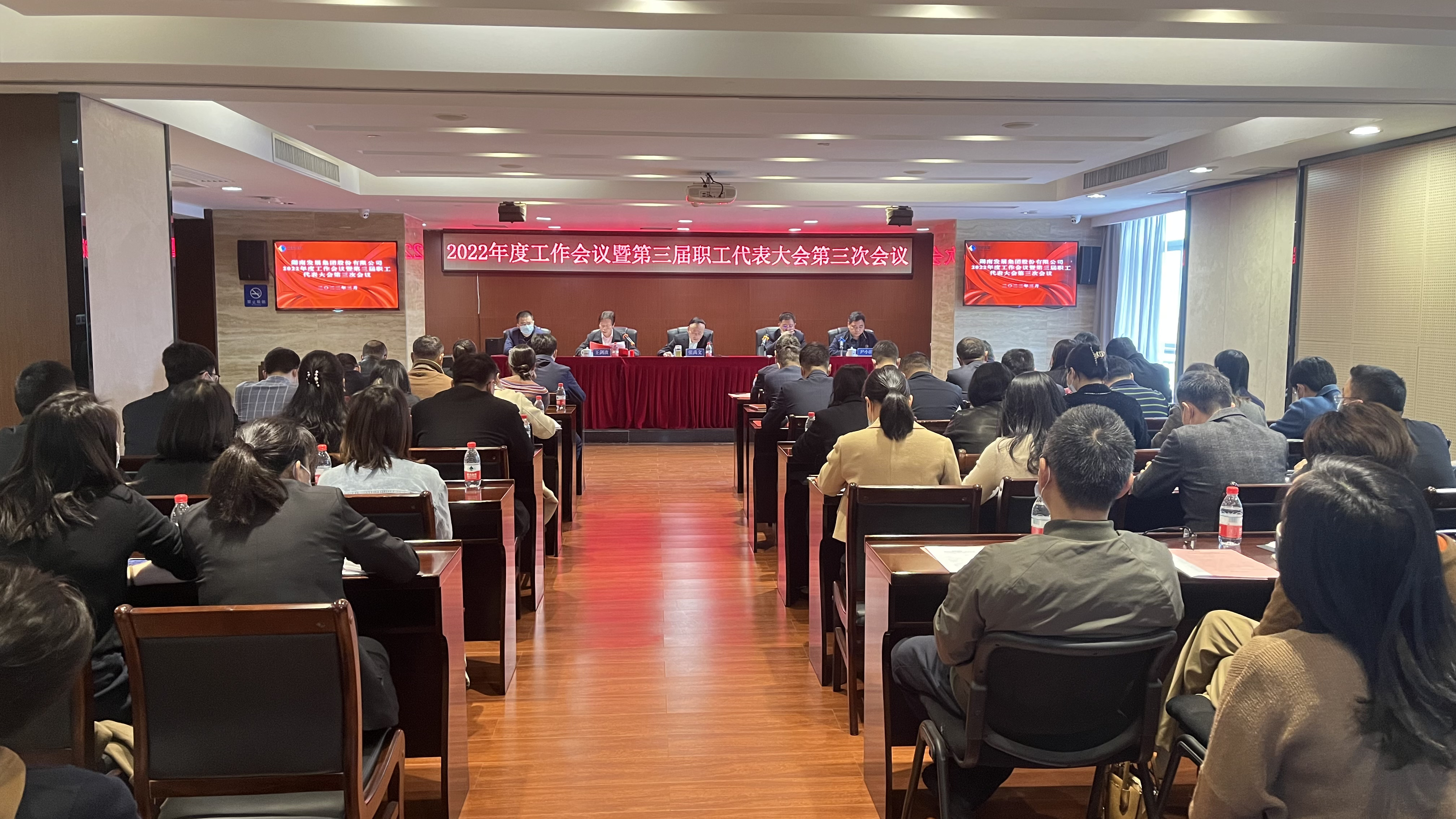 雷火网_雷火（中国）召开2022年度工作会议暨职工代表大会、2022年度党风廉政建设暨反腐败工作会议