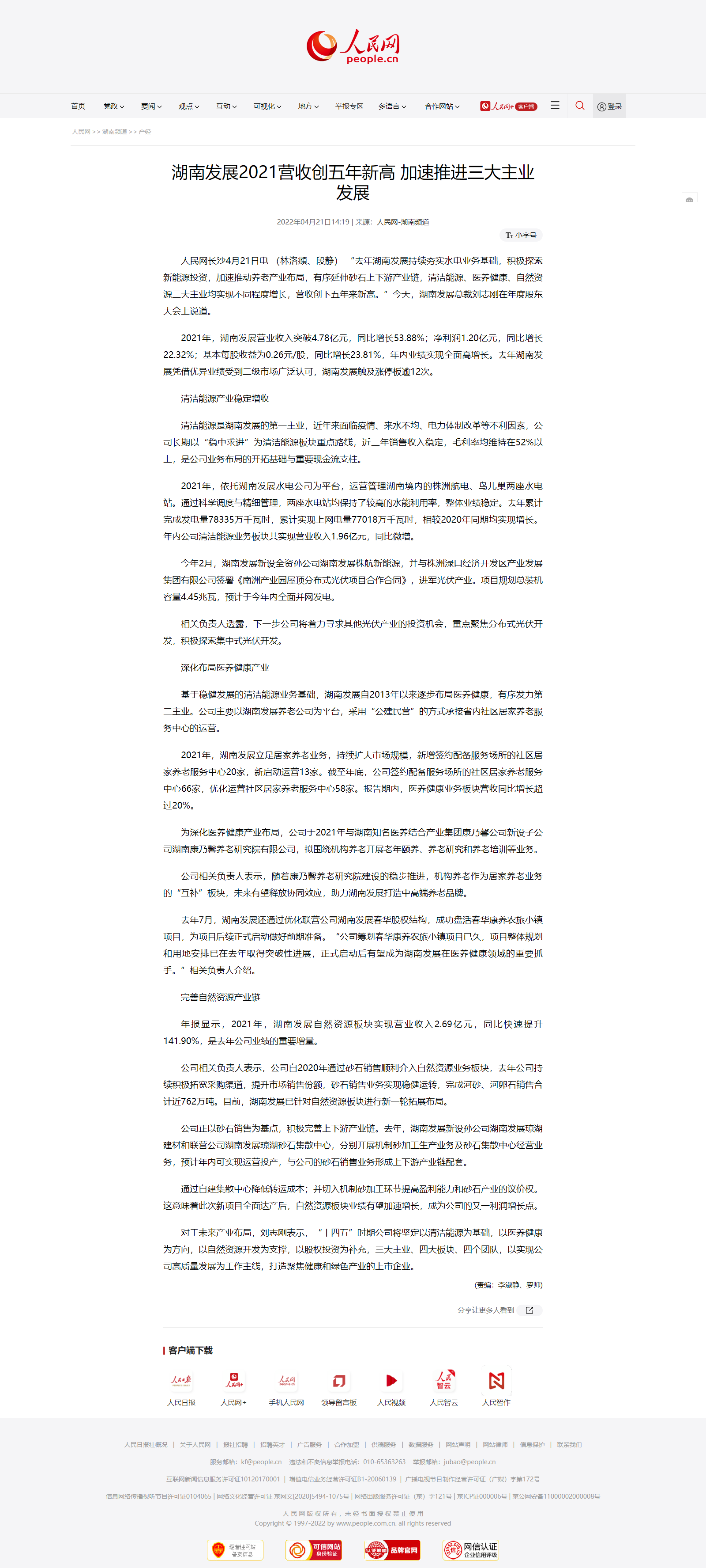 人民网：雷火网_雷火（中国）2021营收创五年新高 加速推进三大主业发展