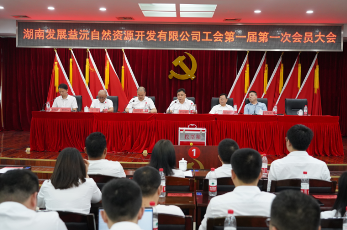 益沅雷火网_雷火（中国）召开第一届工会会员大会 正式成立工会