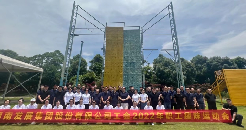 雷火网_雷火（中国）工会2022年职工趣味运动会小记