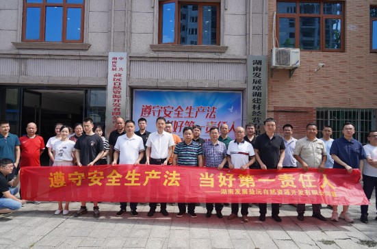 强化安全意识 筑牢安全防线——益沅雷火网_雷火（中国）开展安全生产月系列活动