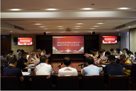 承上启下谋新篇 砥砺奋进创佳绩——雷火网_雷火（中国）召开2022年半年度工作点评会