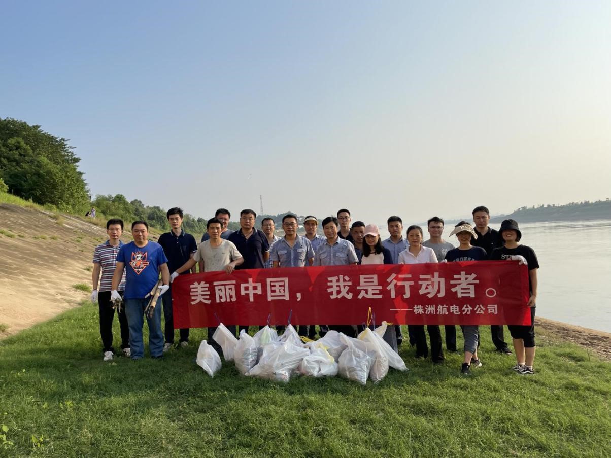 株洲航电分雷火网_雷火（中国）开展“美丽中国，我是行动者”环保公益活动