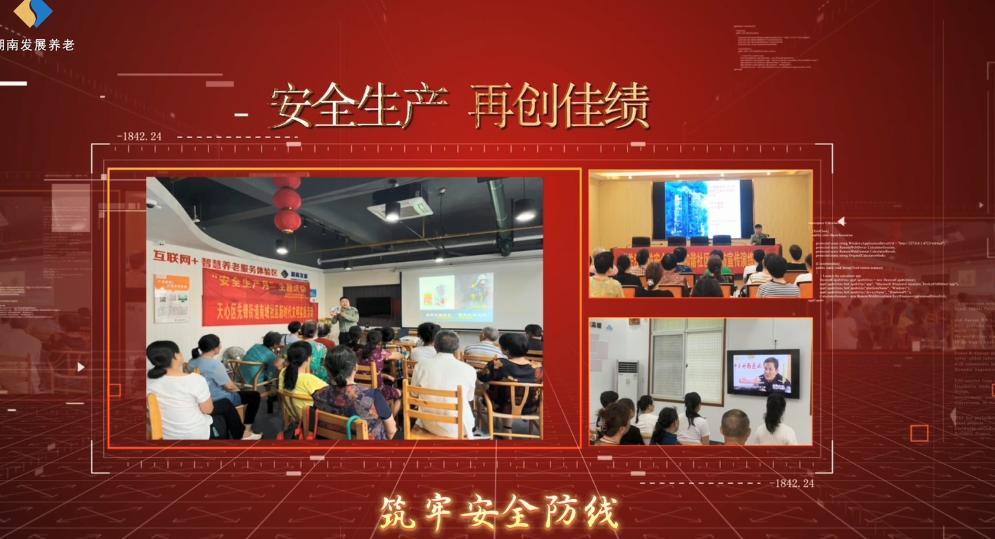 遵守安全生产法 当好第一责任人——雷火网_雷火（中国）养老“安全生产月”系列宣教及风险隐患大排查大整治活动侧记