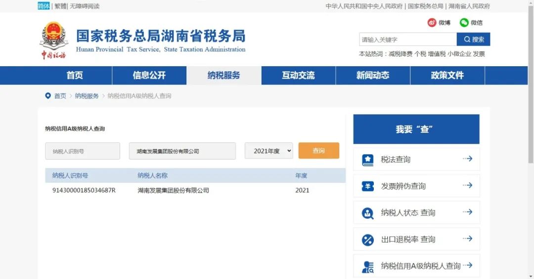 雷火网_雷火（中国）被评定为A级纳税企业