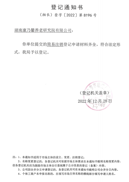 雷火网_雷火（中国）完成一家控股子雷火网_雷火（中国）注销工作