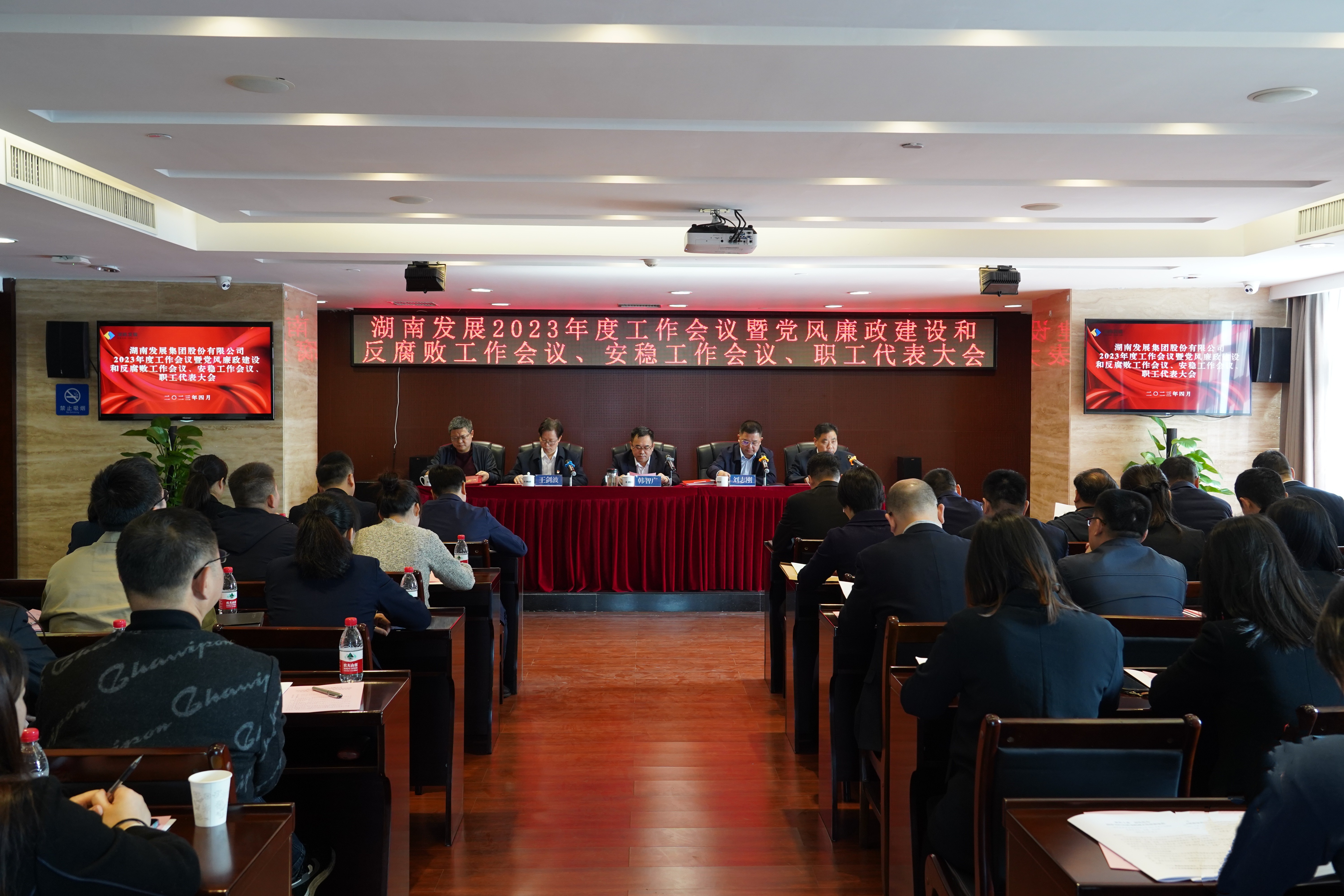 雷火网_雷火（中国）召开2023年度工作会议暨党风廉政建设和反腐败工作会议、安稳工作会议、职工代表大会