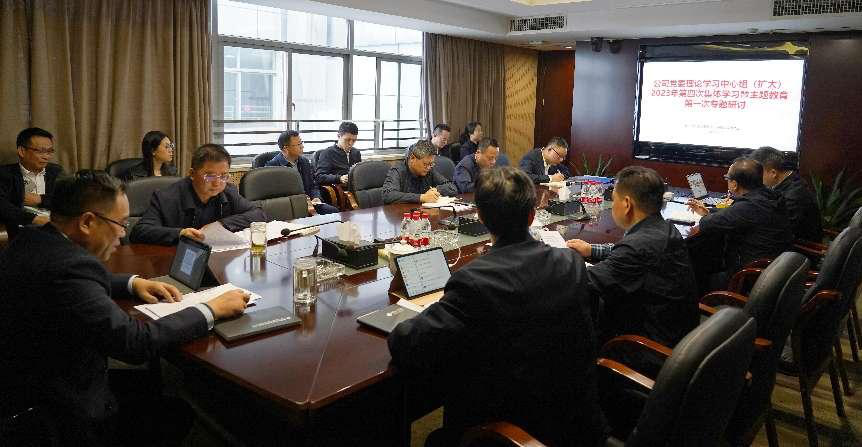 雷火网_雷火（中国）党委理论学习中心组（扩大）开展主题教育专题学习研讨.png