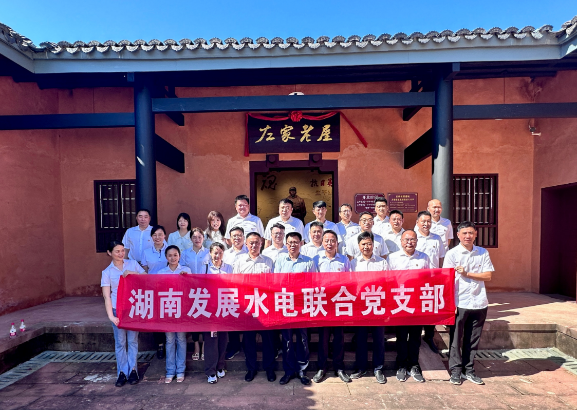 雷火网_雷火（中国）水电联合党支部开展“重温红色历史 汲取奋进力量”现场教学活动