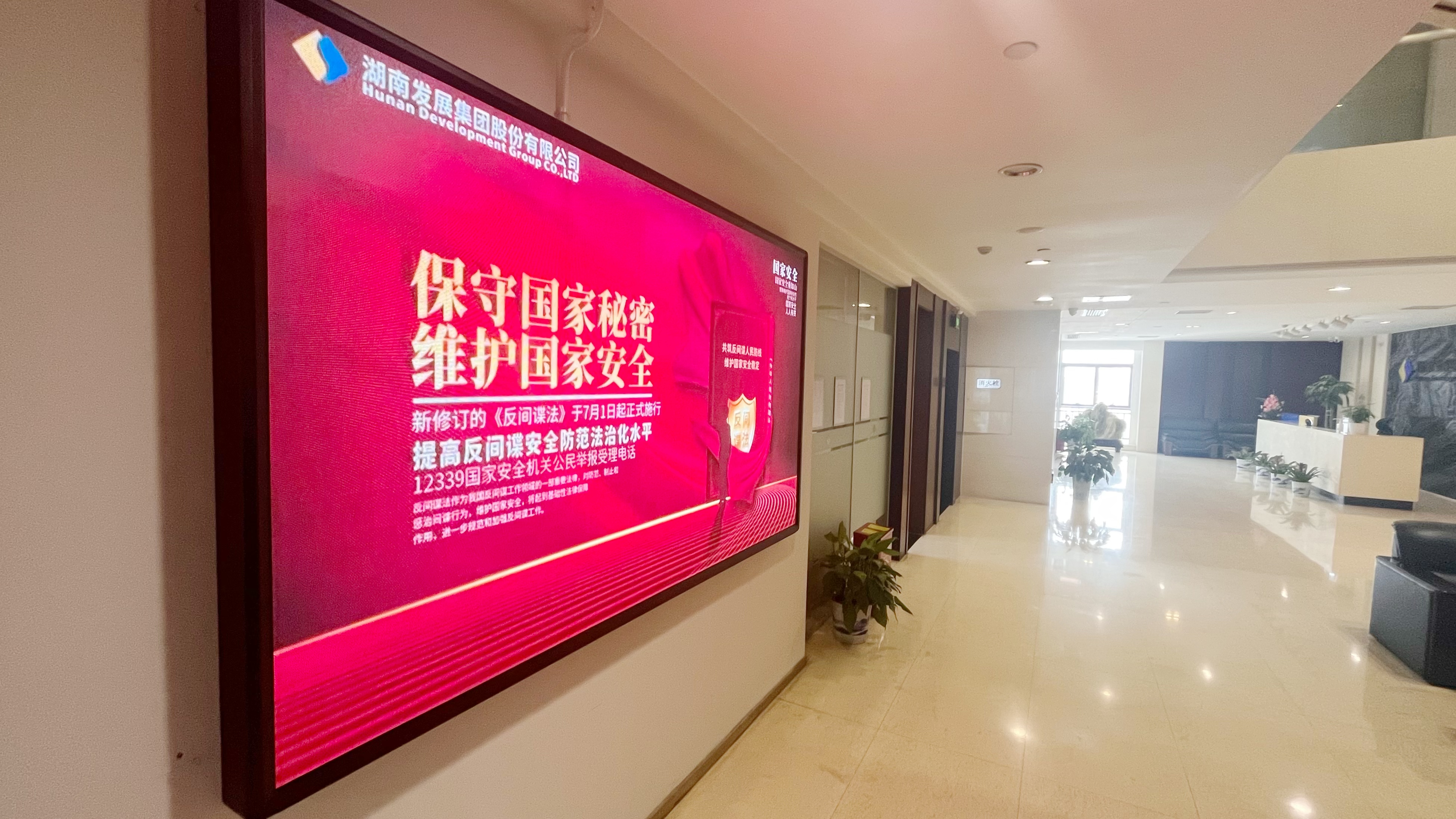 雷火网_雷火（中国）开展《反间谍法》宣传教育活动