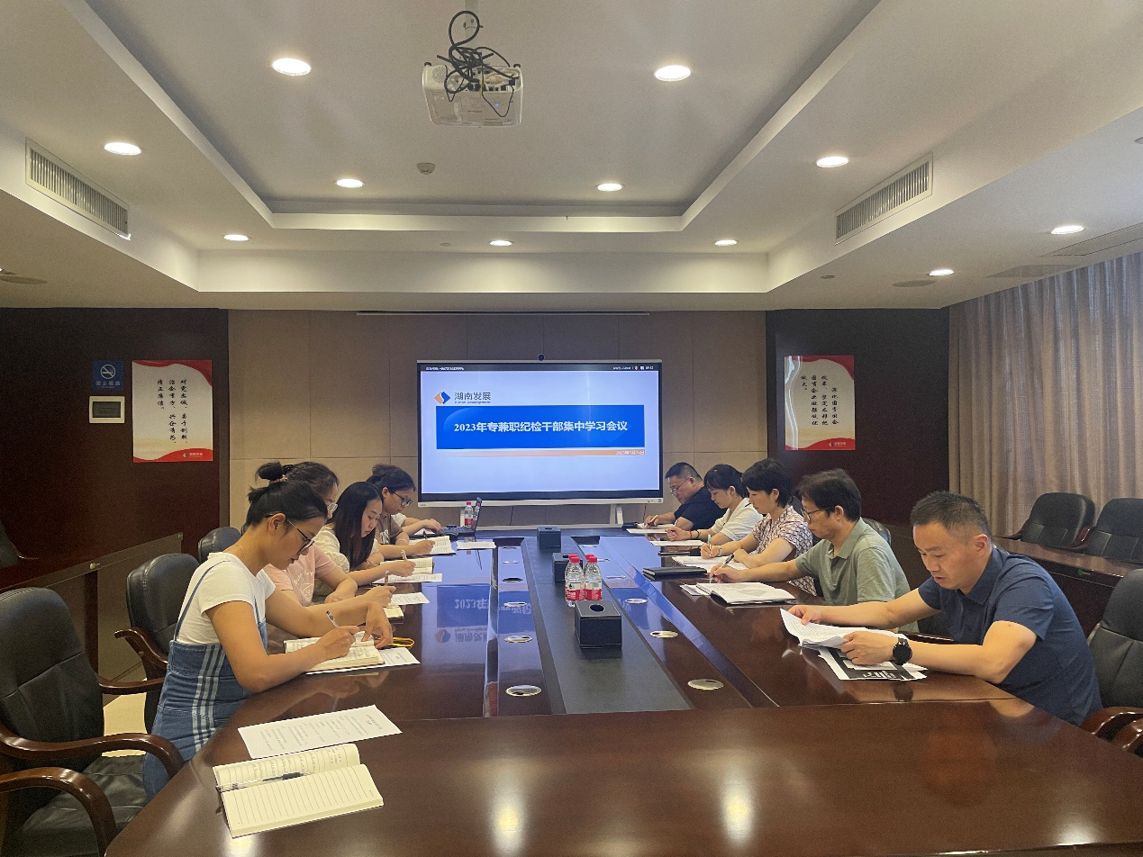 雷火网_雷火（中国）纪委召开2023年专兼职纪检干部集中学习会议