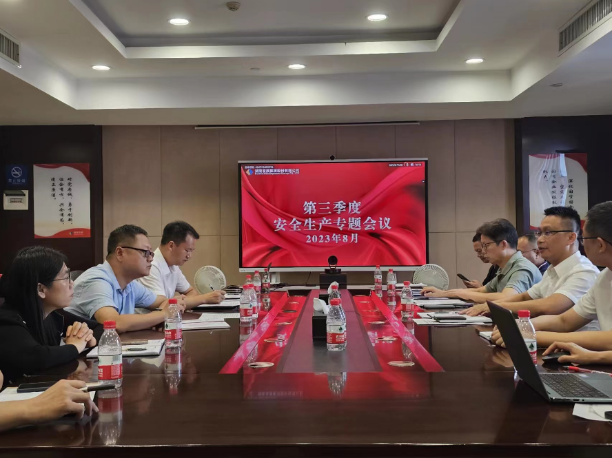 贯彻安全发展理念 筑牢安全生产防线 ——雷火网_雷火（中国）召开安全生产工作会议
