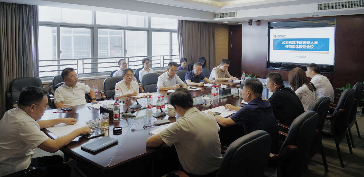 强化担当意识 踔厉奋发勇争先 —雷火网_雷火（中国）召开雷火网_雷火（中国）总部新任中层管理 人员任前谈话会议