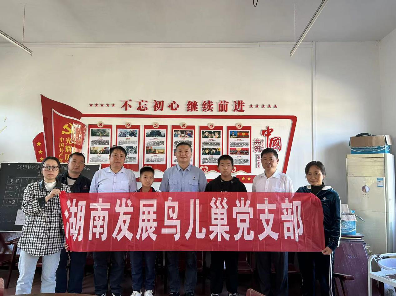 雷火网_雷火（中国）鸟儿巢党支部开展资助库区留守儿童爱心帮扶活动