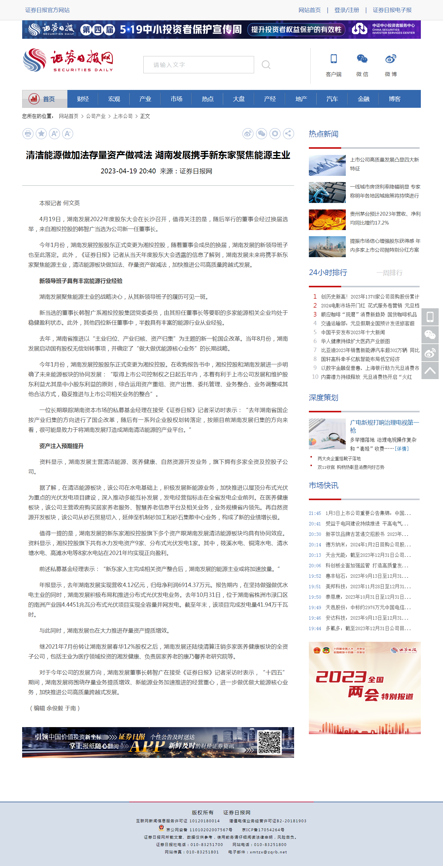 证券日报网：清洁能源做加法存量资产做减法 雷火网_雷火（中国）携手新东家聚焦能源主业