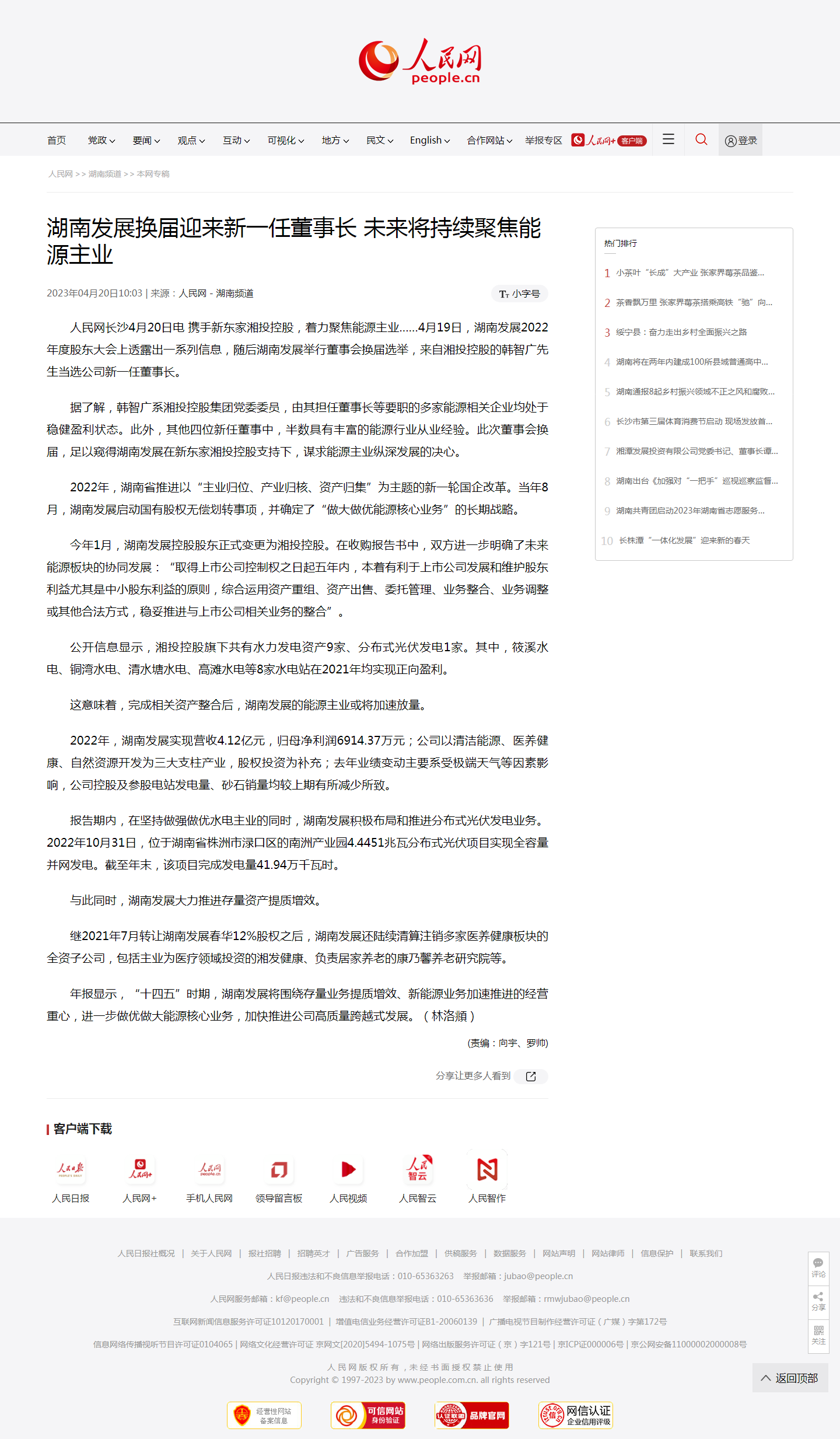 人民网：雷火网_雷火（中国）换届迎来新一任董事长 未来将持续聚焦能源主业