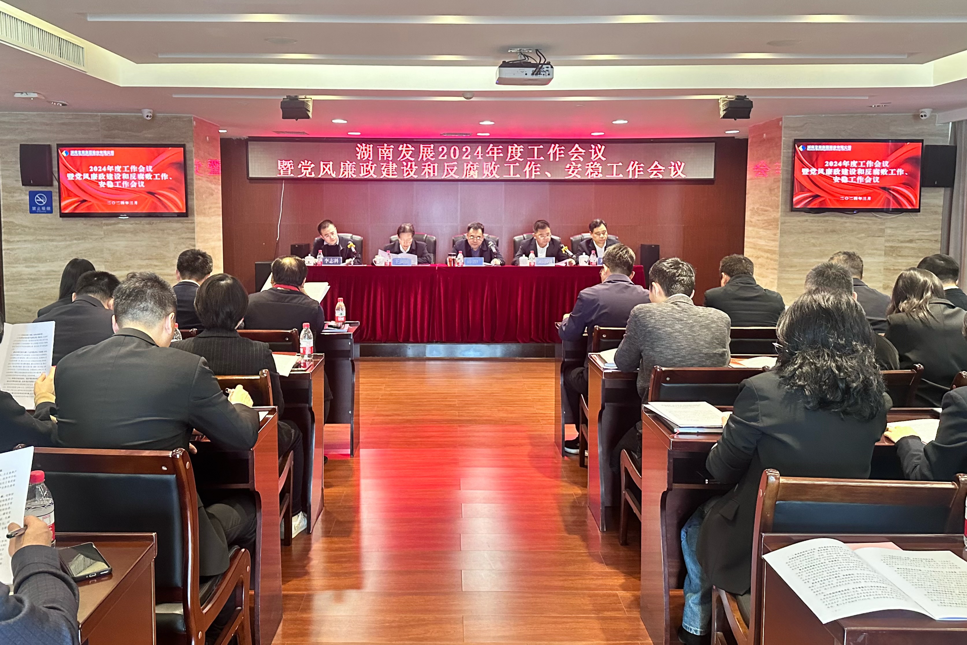 雷火网_雷火（中国）召开2024年度工作会议暨党风廉政建设和反腐败工作、安稳工作会议
