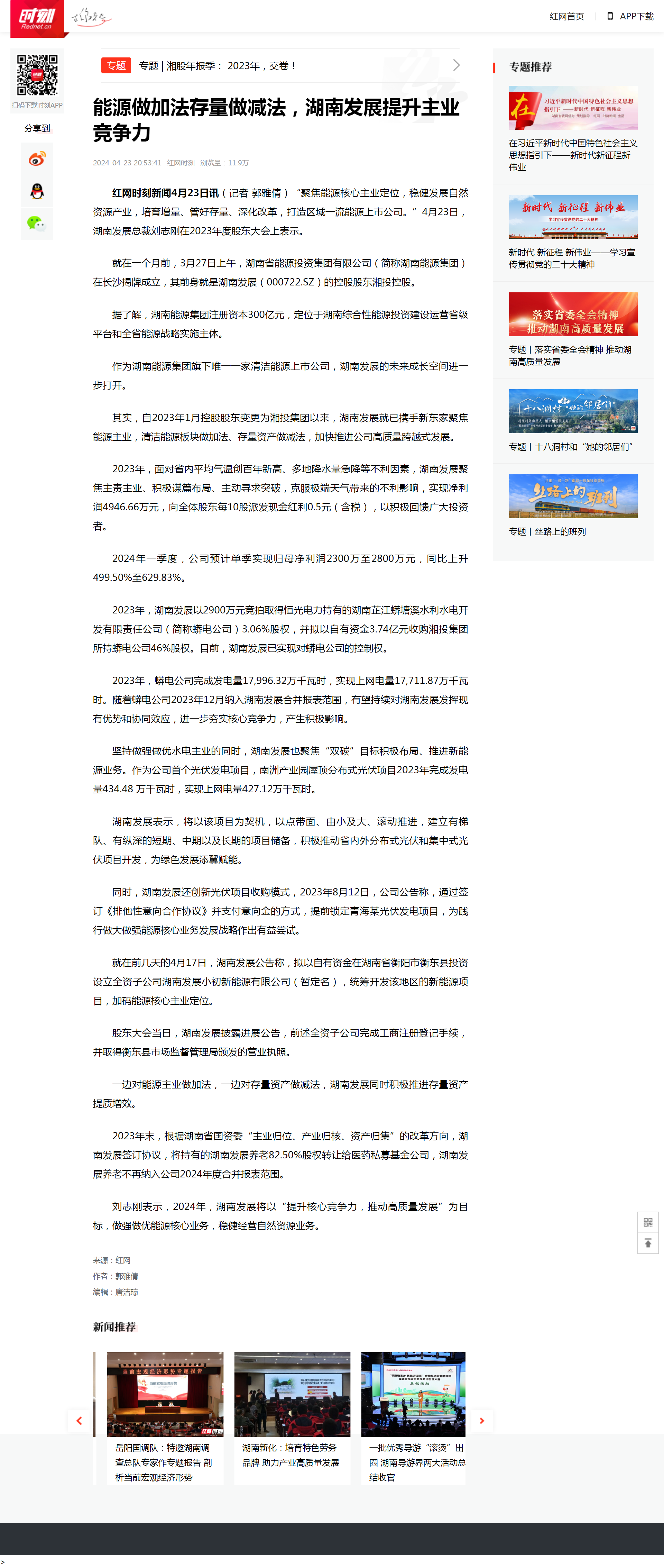 能源做加法存量做减法，雷火网_雷火（中国）提升主业竞争力