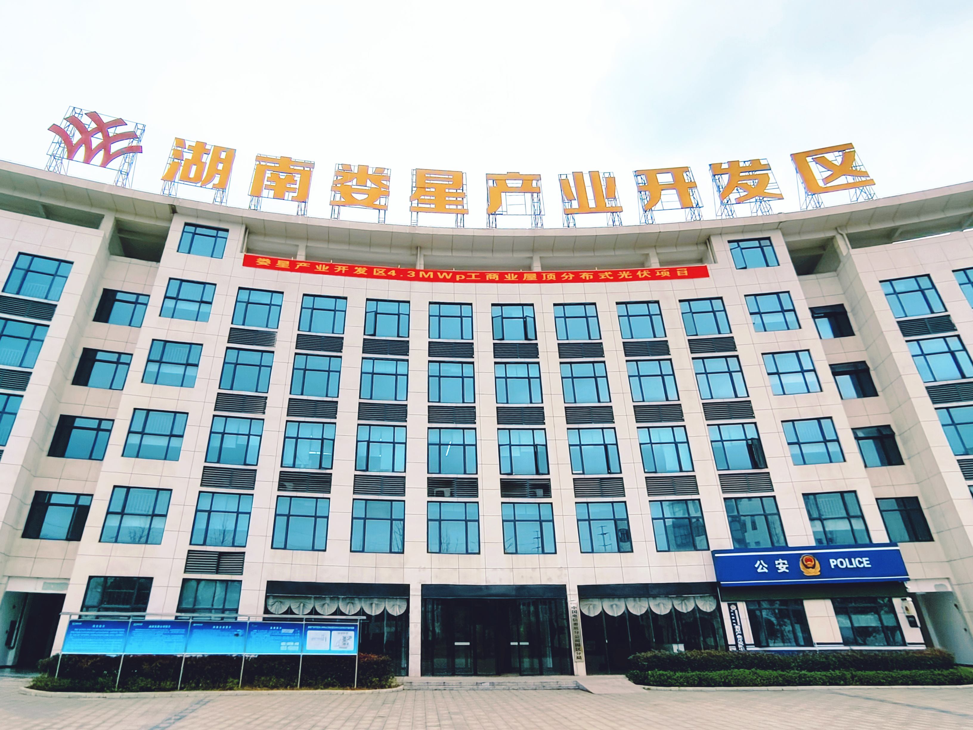 雷火网_雷火（中国）娄星产业开发区4.3MWp工商业屋顶分布式光伏项目正式开工
