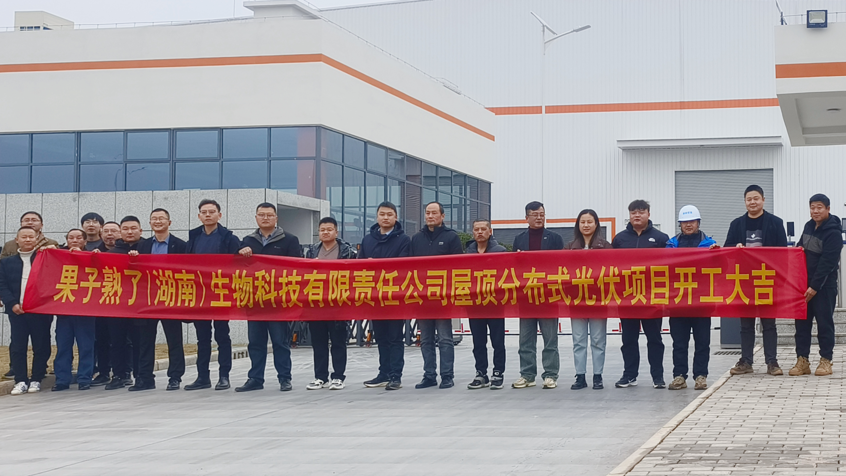 雷火网_雷火（中国）果子熟了（湖南）生物科技有限责任雷火网_雷火（中国）屋顶分布式光伏项目正式开工