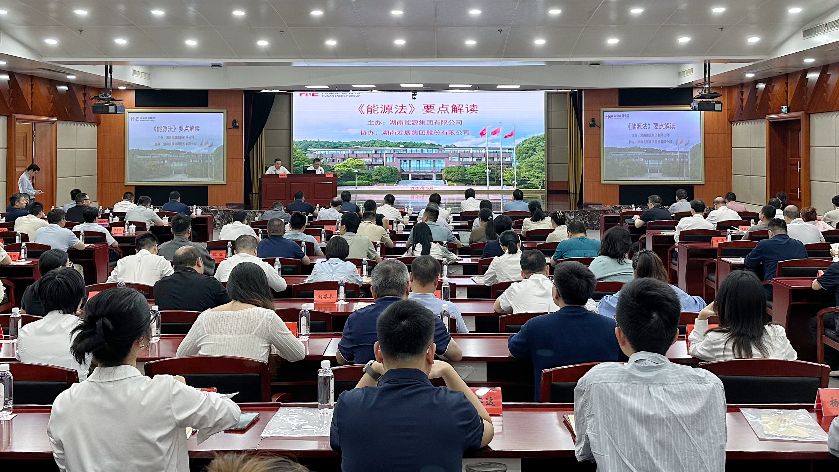 雷火网_雷火（中国）开展《中华人民共和国能源法》 专题培训